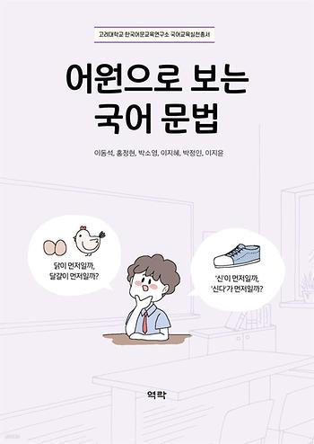 2022년 국어교육실천총서(3) 이미지