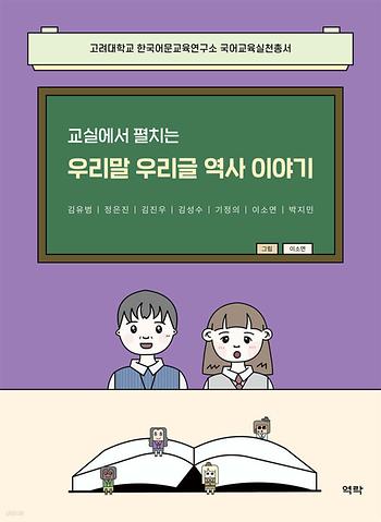 2021년 국어교육실천총서(1) 이미지