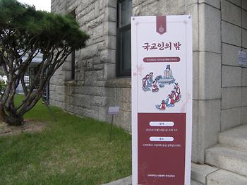 국교인의 밤(2025.10.24.) 이미지