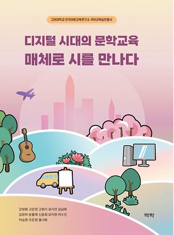 2023년 국어교육실천총서(1) 이미지