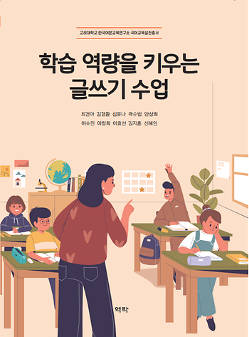 2023년 국어교육실천총서(2) 이미지