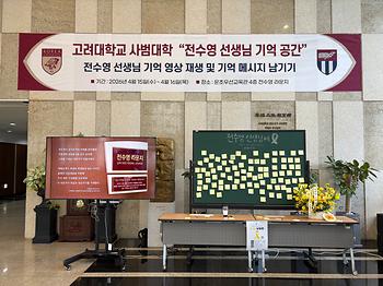 故전수영 선생님 기억식(2026.4.16) 이미지